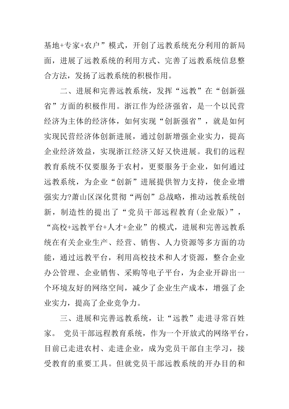 党员远程教育学习心得五篇2024_第2页