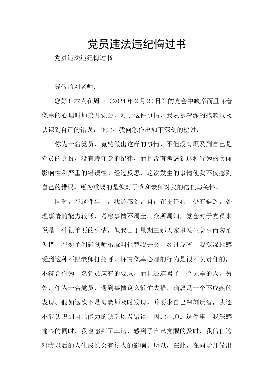 党员违法违纪悔过书_第1页