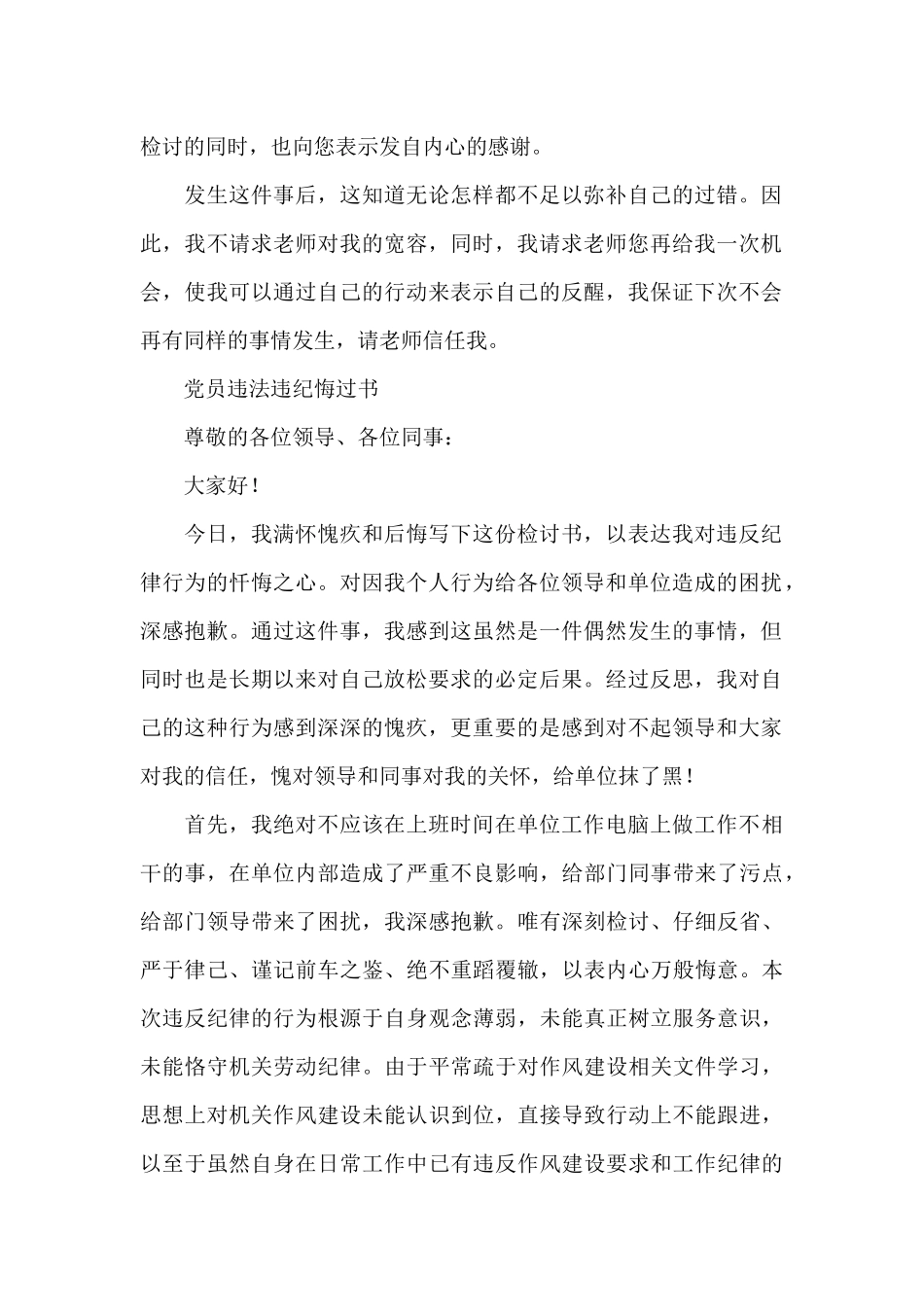 党员违法违纪悔过书_第2页