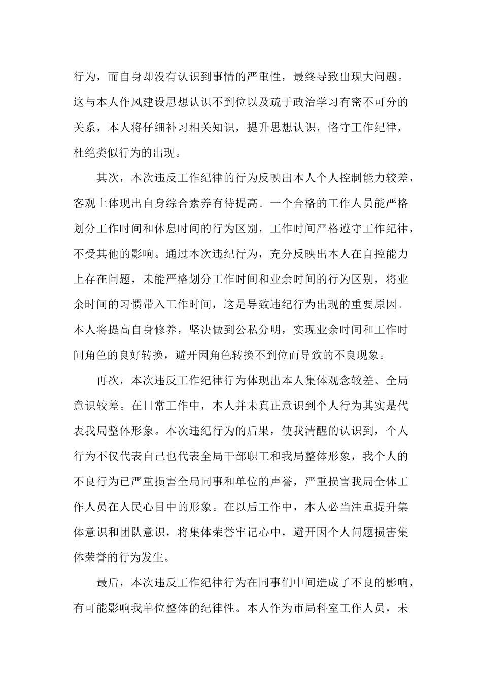 党员违法违纪悔过书_第3页