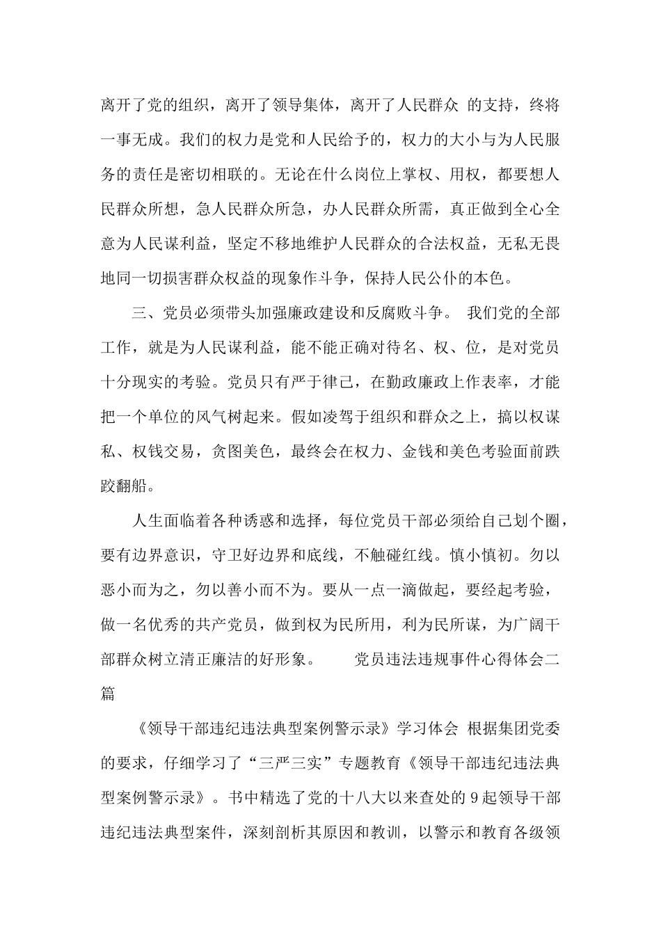 党员违法违规事件心得体会三篇_第2页