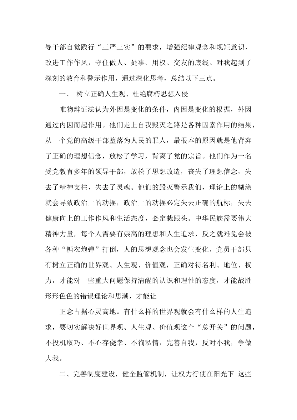 党员违法违规事件心得体会三篇_第3页