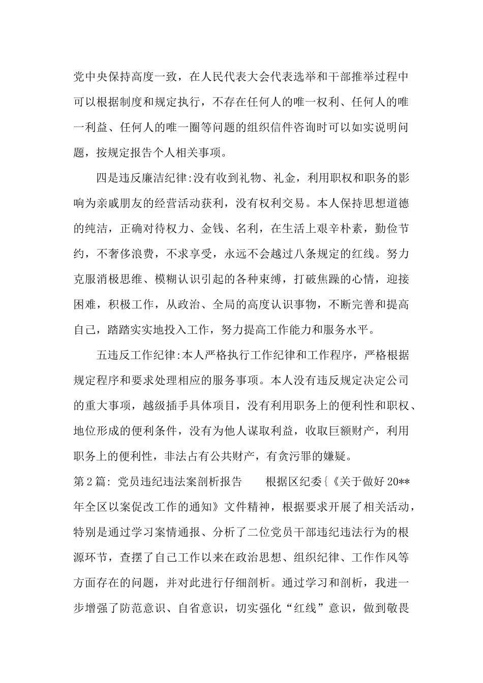 党员违纪违法案剖析报告3篇_第2页