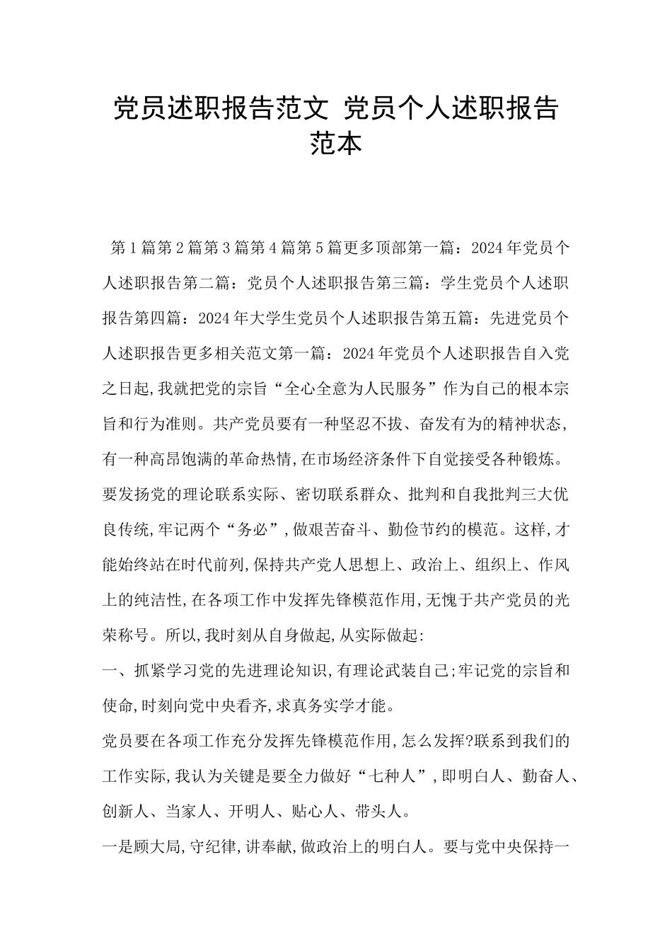 党员述职报告范文_第1页