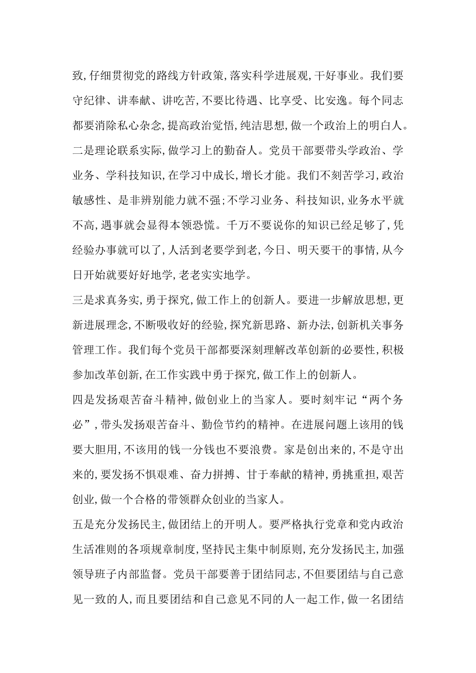 党员述职报告范文_第2页
