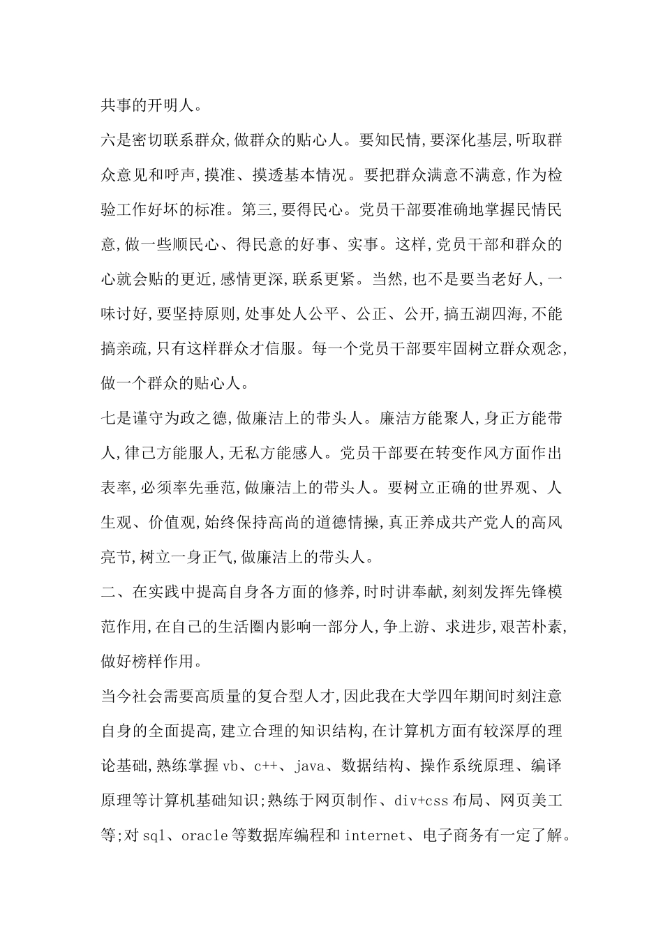 党员述职报告范文_第3页