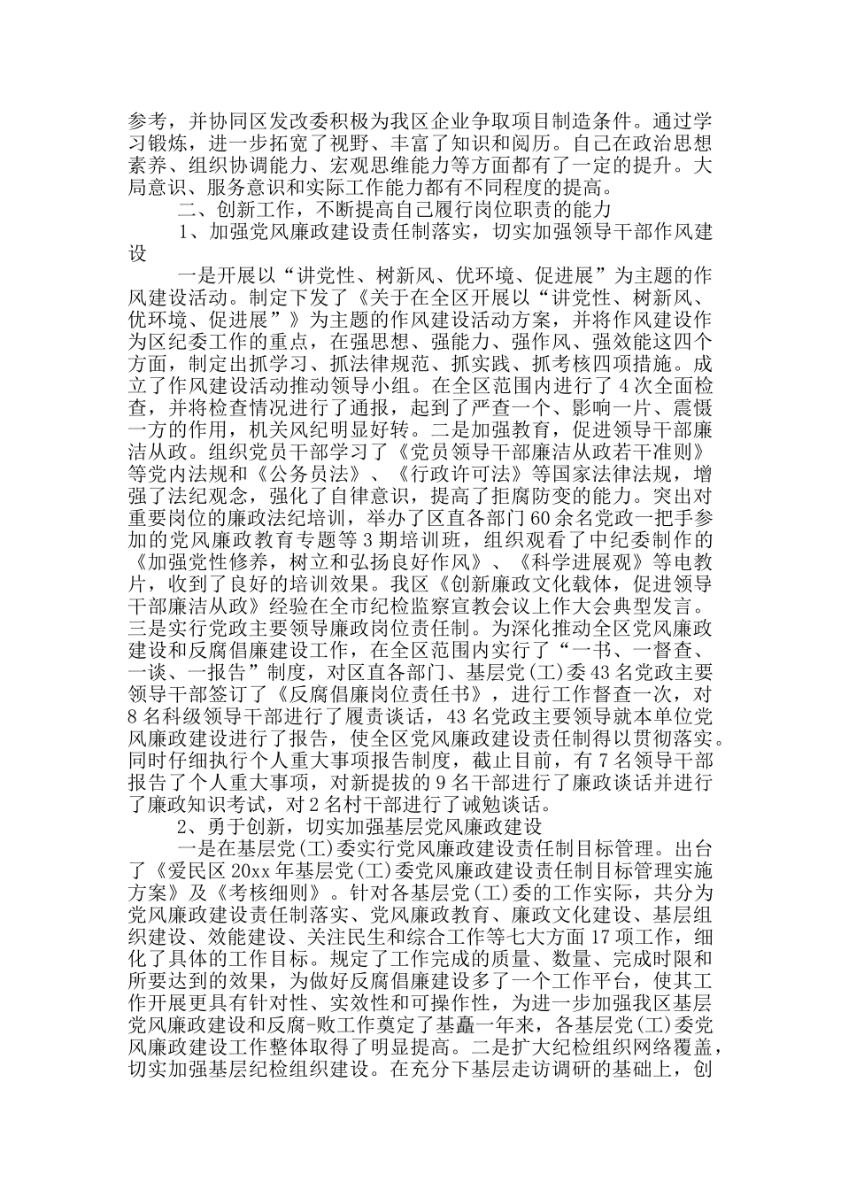 党员述职报告个人_第2页