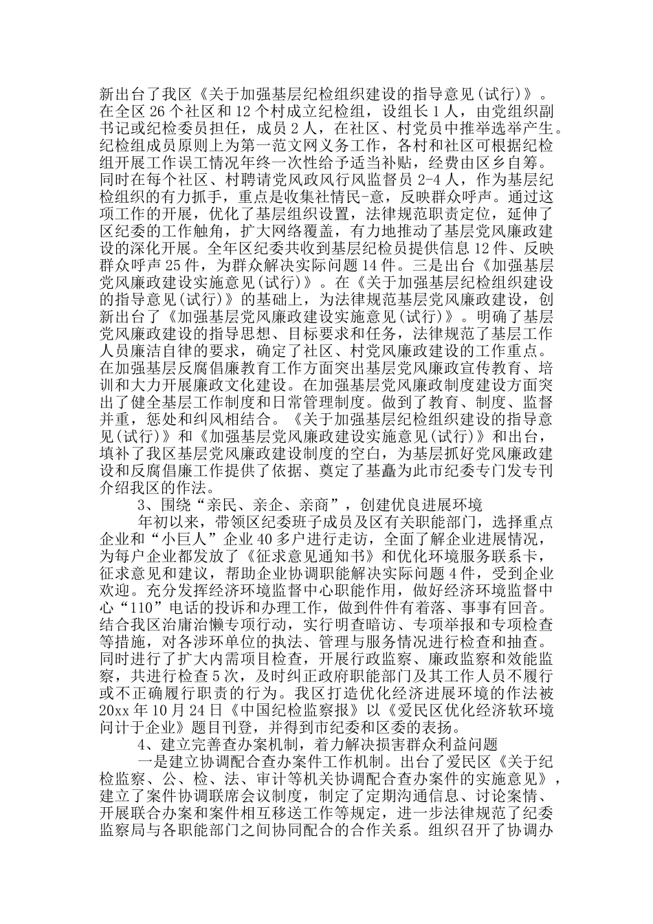 党员述职报告个人_第3页