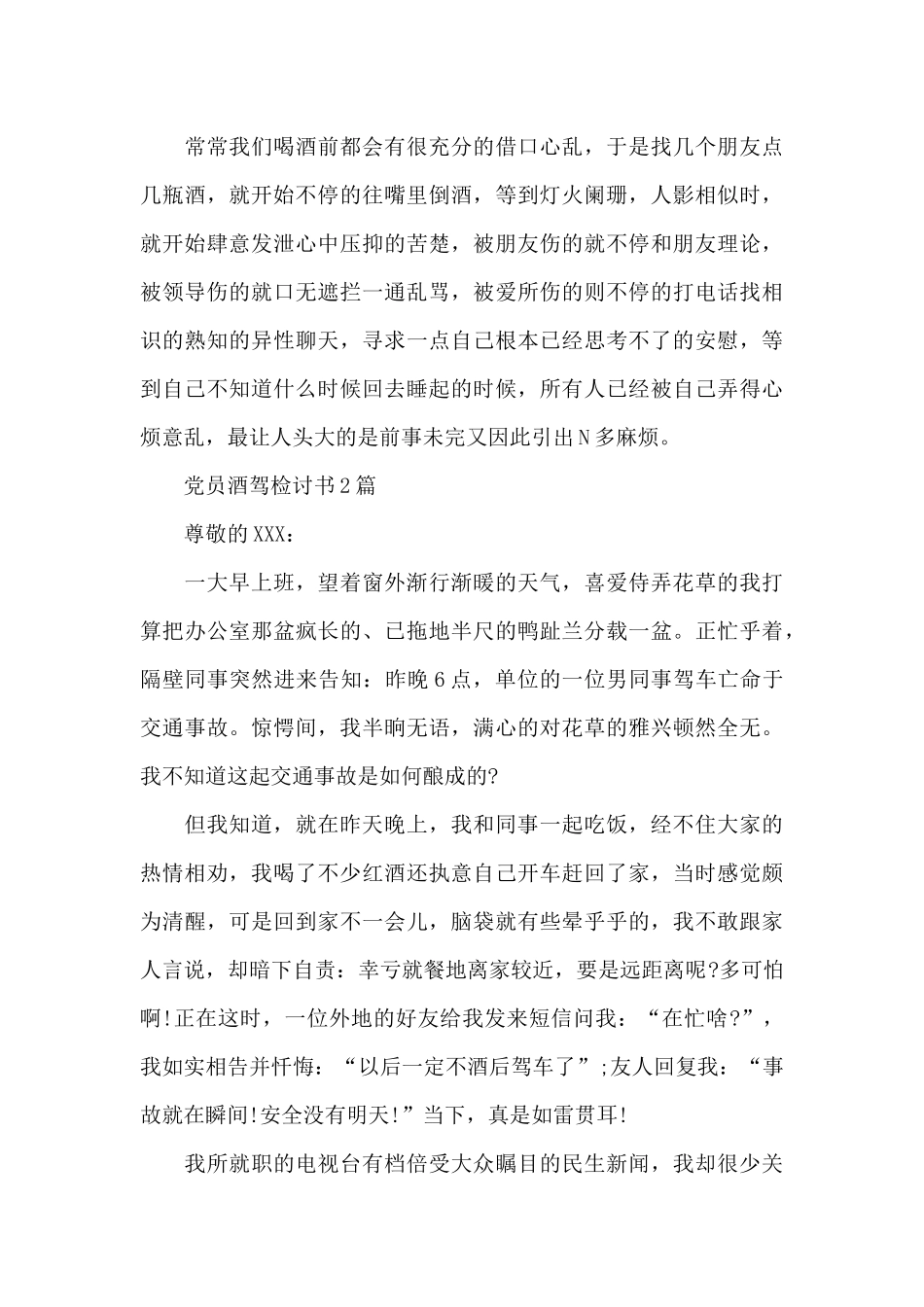 党员酒驾检讨书_第2页