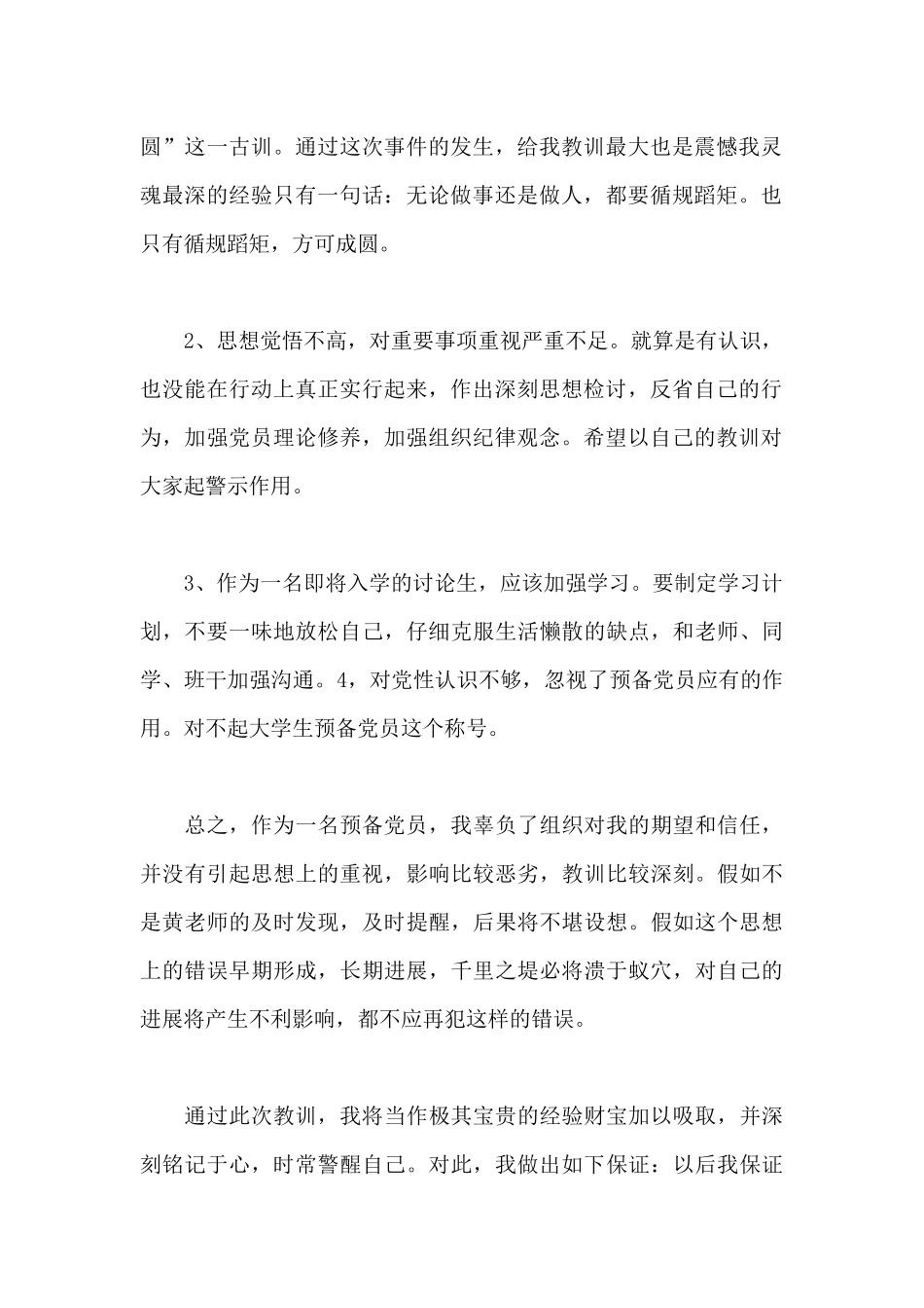 党员酒驾检讨书党员酒驾检讨书_第2页