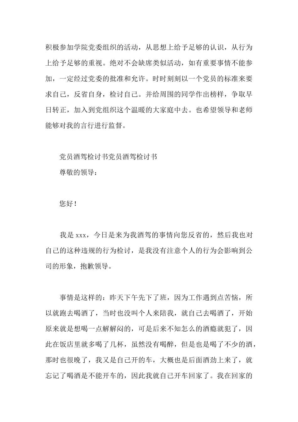 党员酒驾检讨书党员酒驾检讨书_第3页