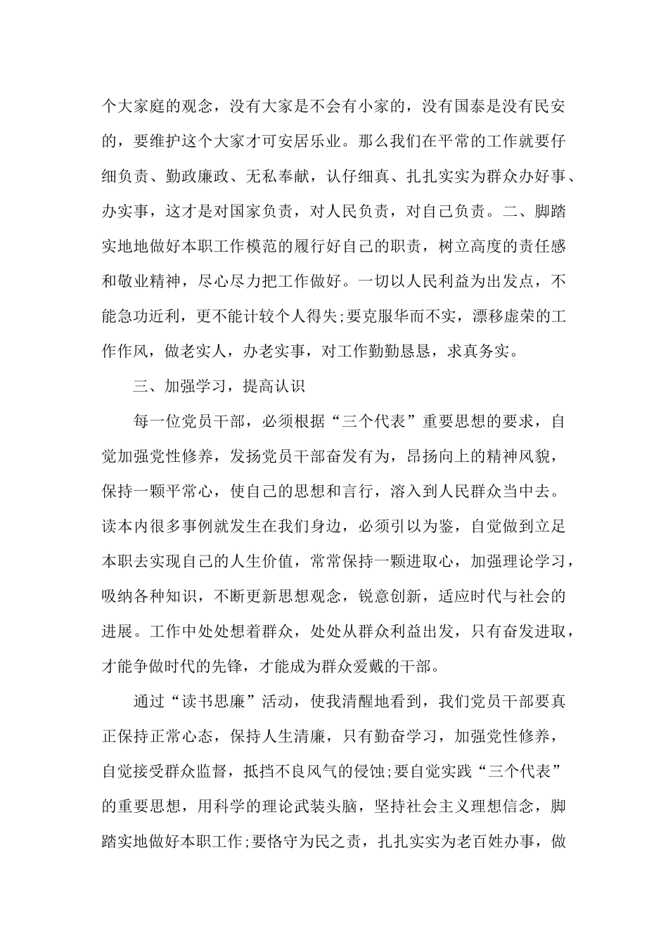 党员阅读个人心得体会1500字5篇_第2页