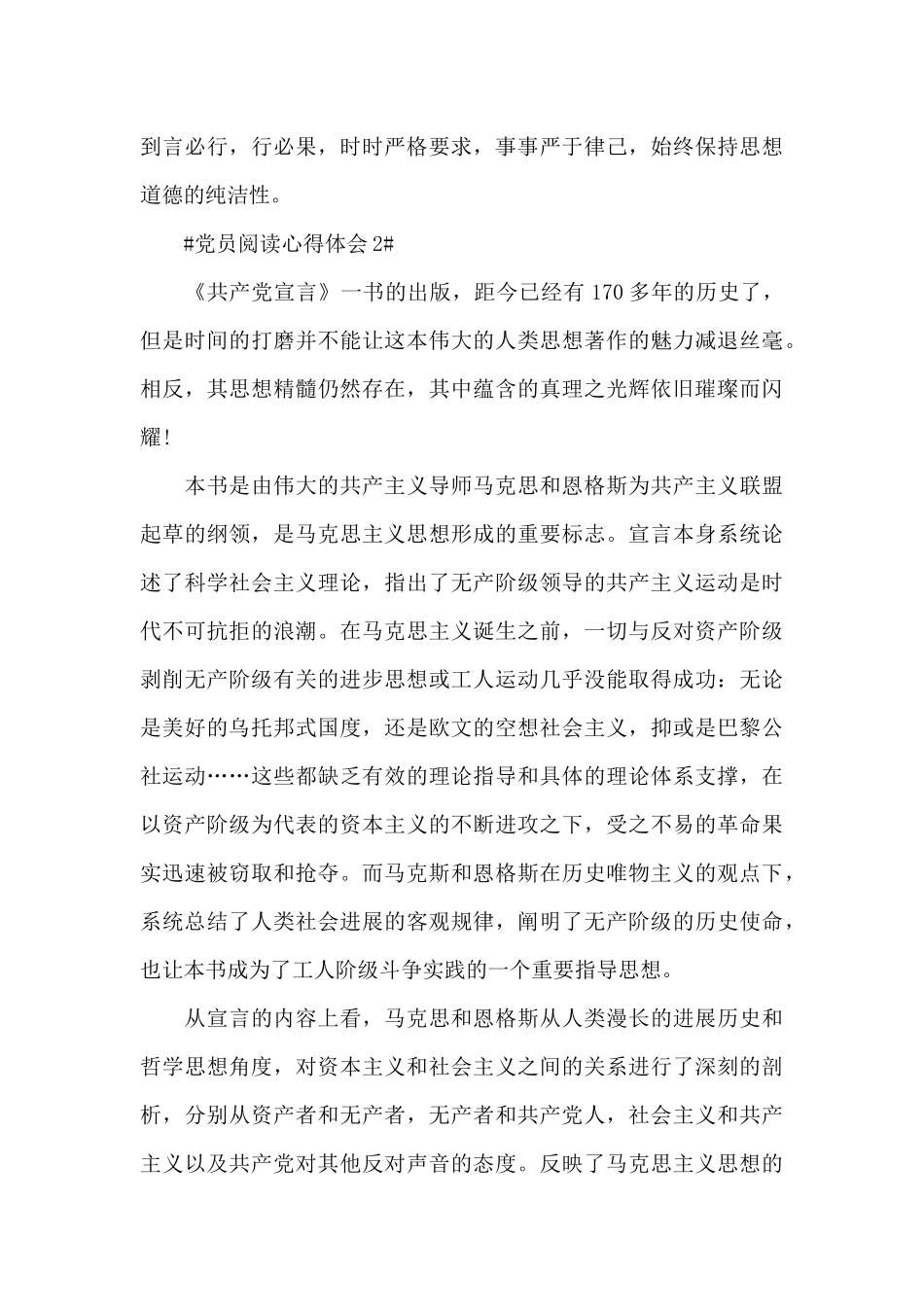 党员阅读个人心得体会1500字5篇_第3页