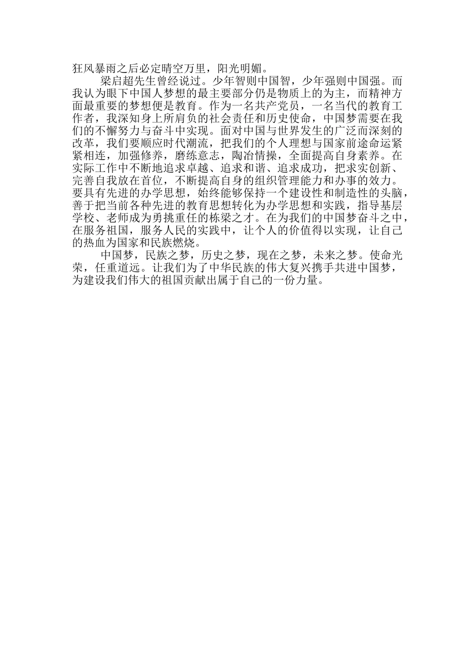 党员铸就中国梦心得体会03_第2页