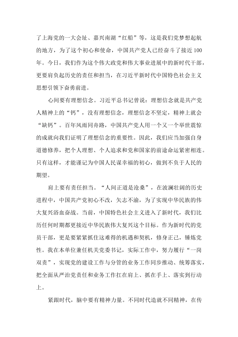 党员重温入党誓词心得感悟优秀范文2024_第2页