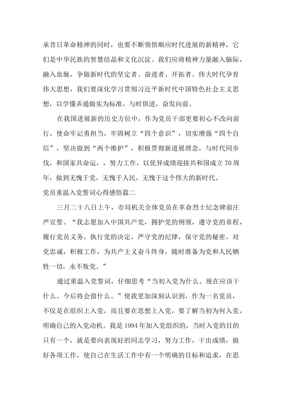 党员重温入党誓词心得感悟优秀范文2024_第3页