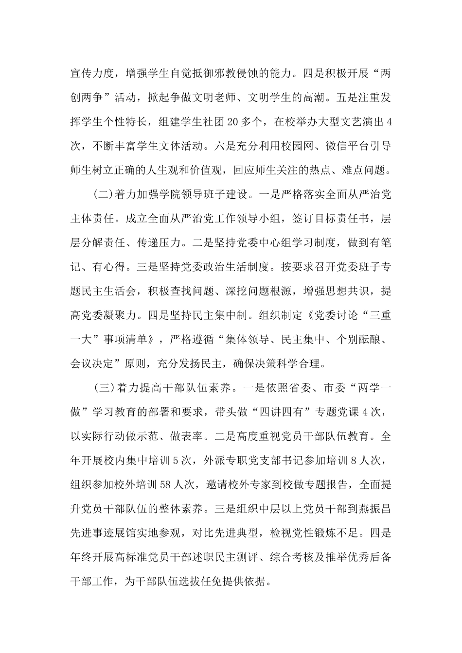 党员述学述做个人发言材料三篇_第2页