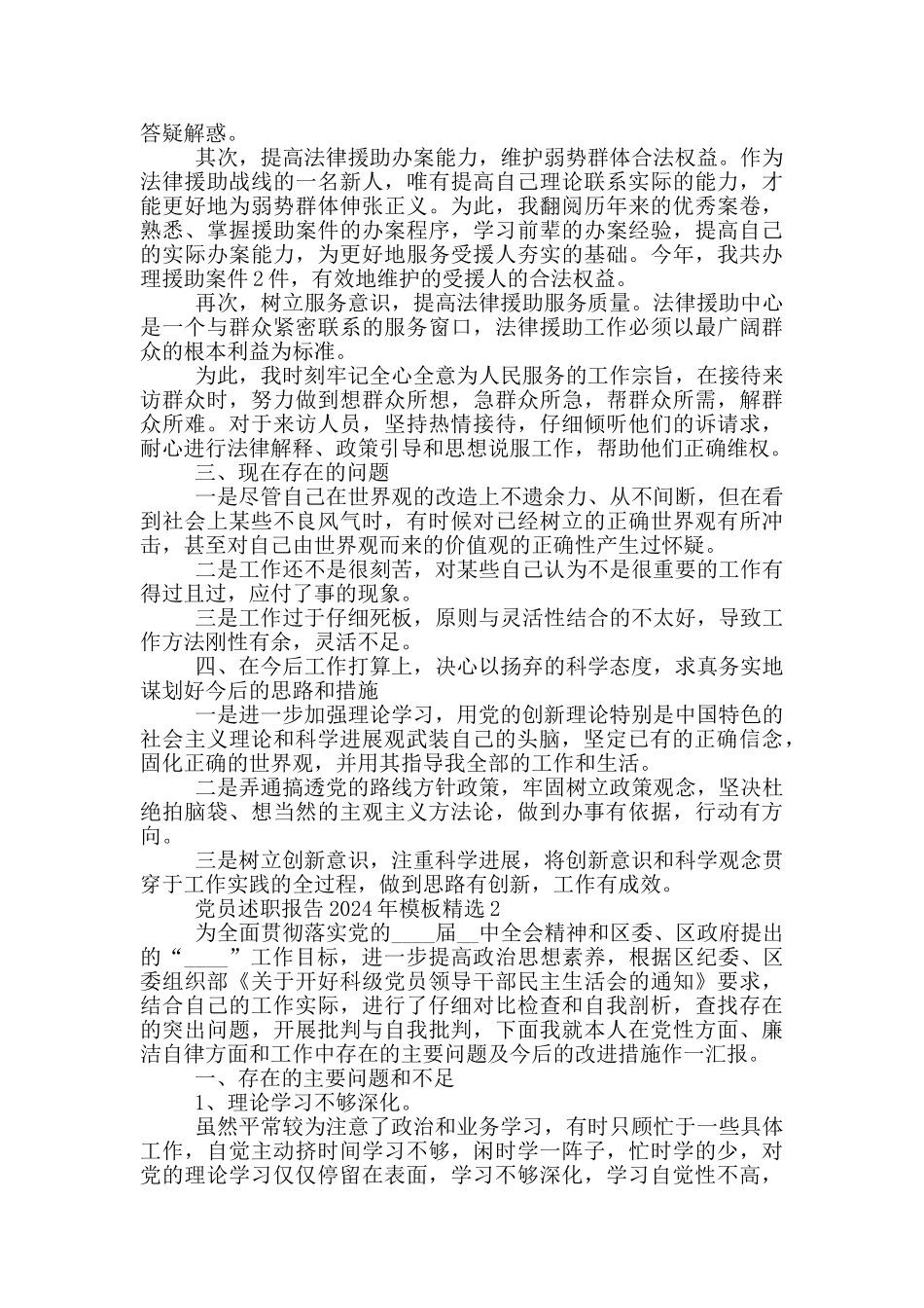 党员述职报告2024年模板精选_第2页