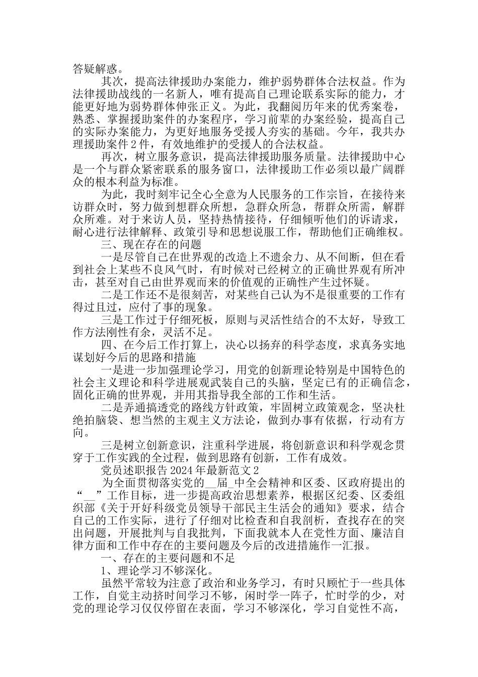 党员述职报告2024年最新范文_第2页