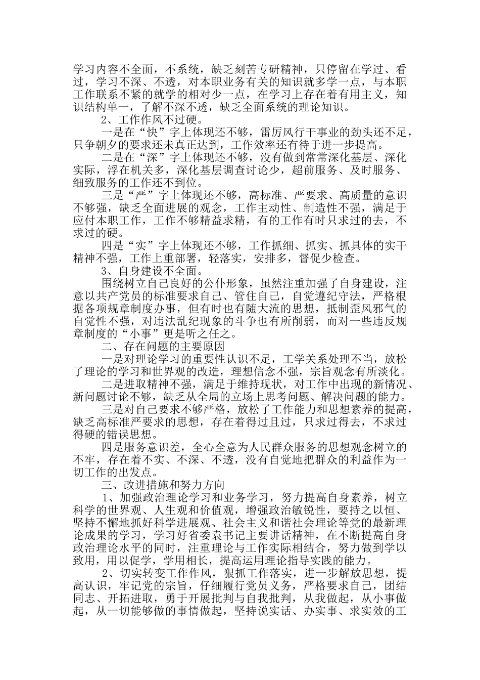 党员述职报告2024年最新范文_第3页