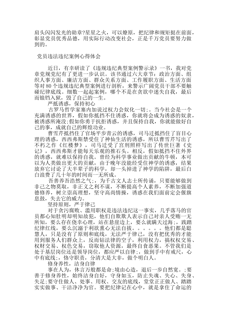 党员违法违纪案例心得体会_第2页