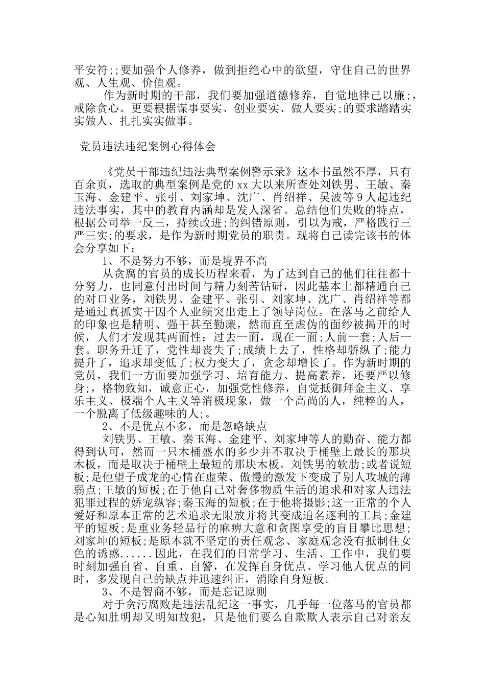 党员违法违纪案例心得体会_第3页