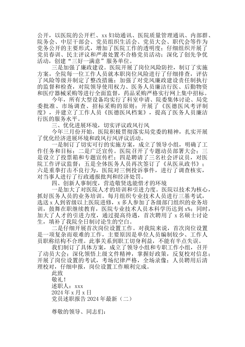 党员述职报告2024年最新_第2页