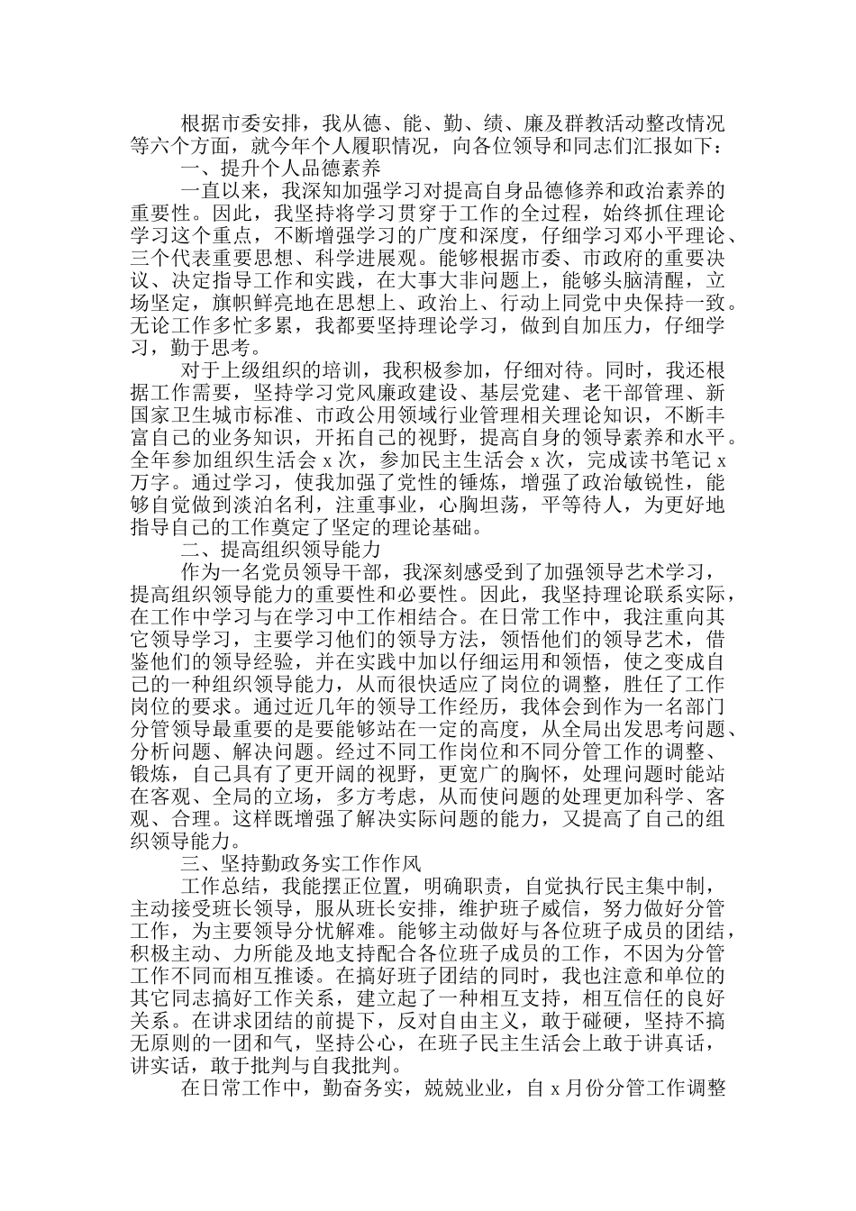 党员述职报告2024年最新_第3页