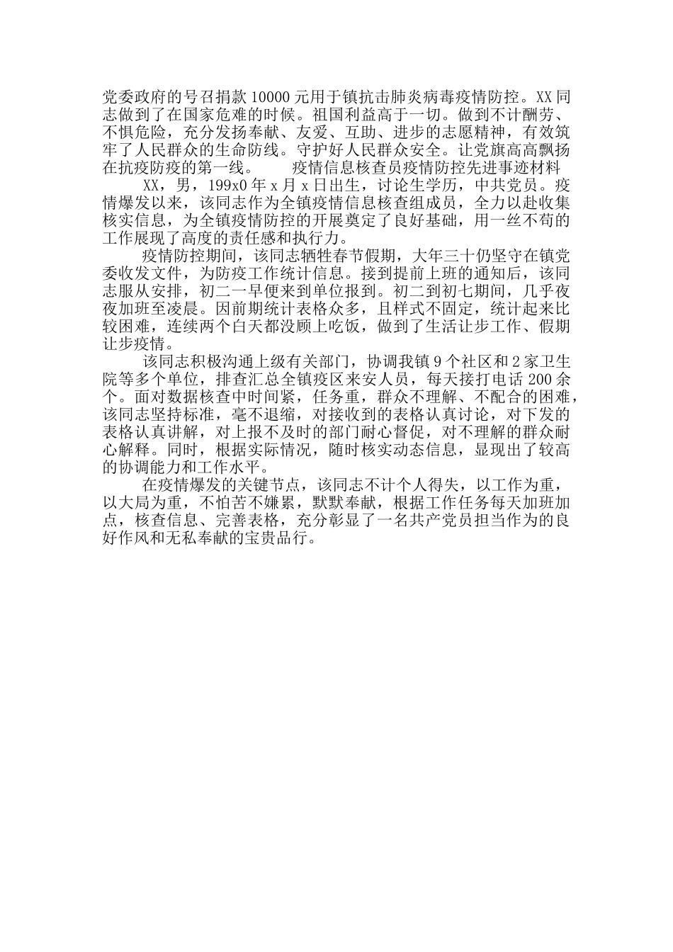 党员防控疫情先进事迹_第2页