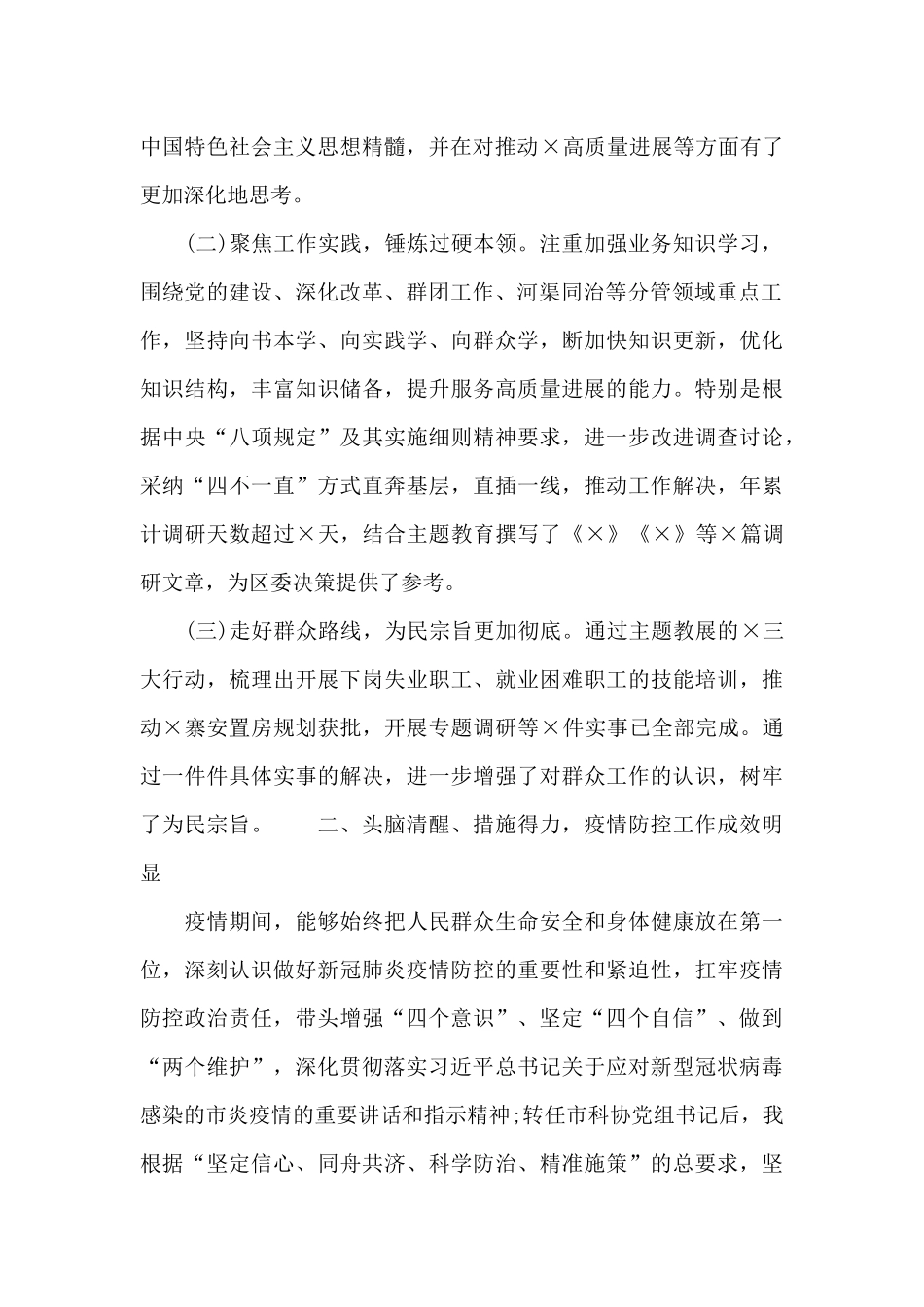 党员领导干部2024工作述职报告_第2页