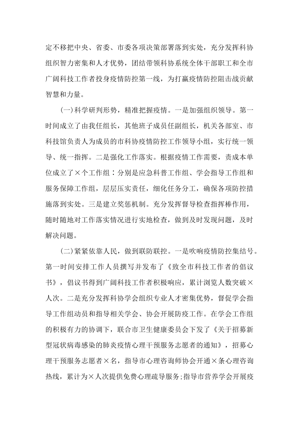 党员领导干部2024工作述职报告_第3页