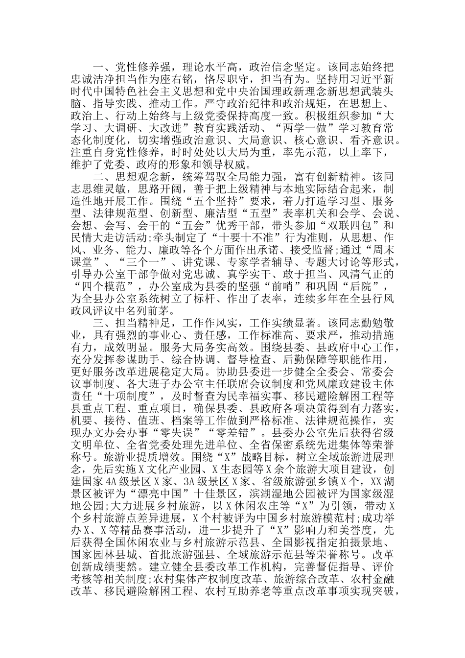 党员领导干部XX同志现实表现材料_第2页