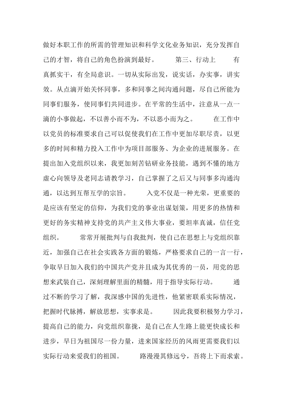 党员阶段性个人思想汇报_第2页