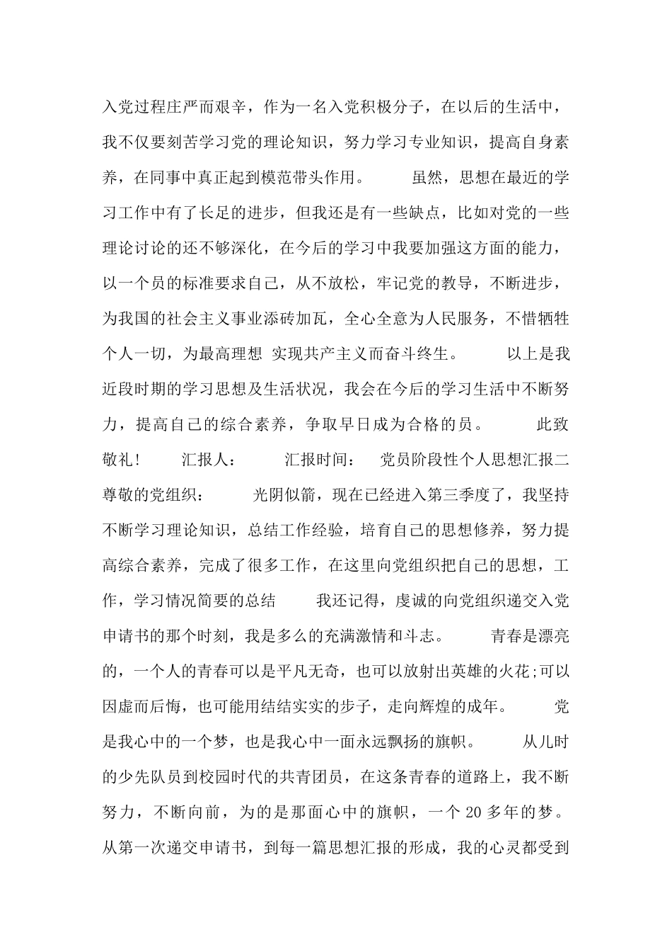 党员阶段性个人思想汇报_第3页