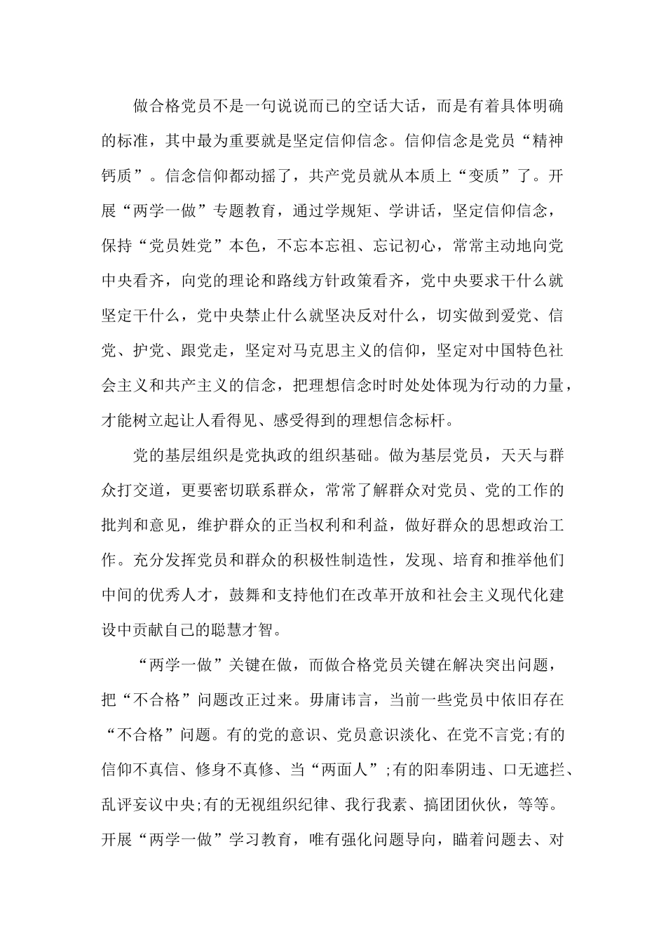 党员集中学习两学一做个人感悟范文_第2页