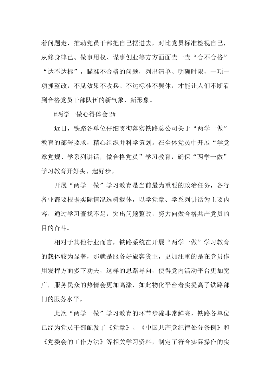 党员集中学习两学一做个人感悟范文_第3页