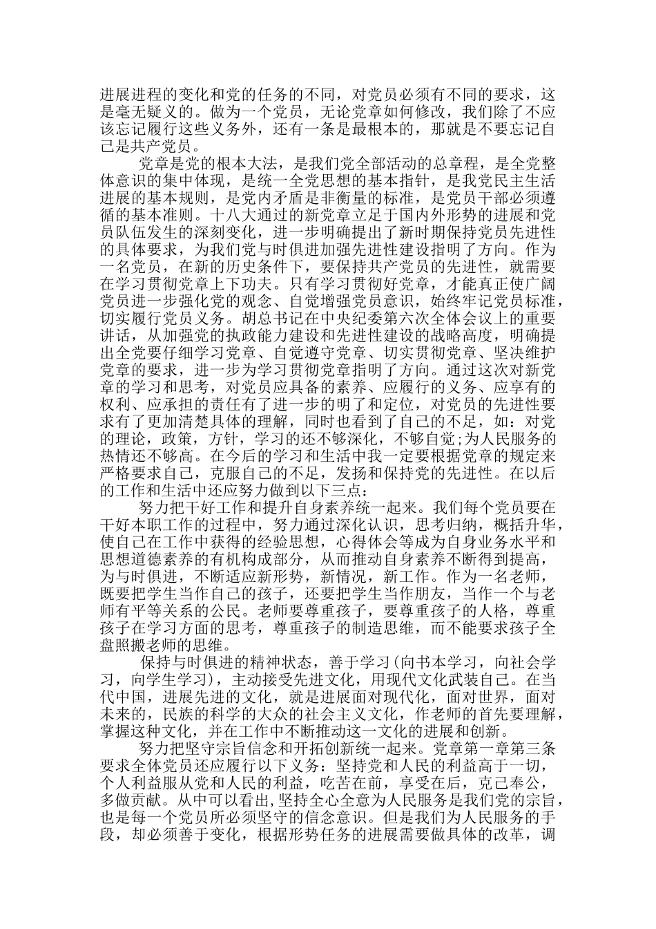 党员预备期思想汇报经验精选篇_第2页
