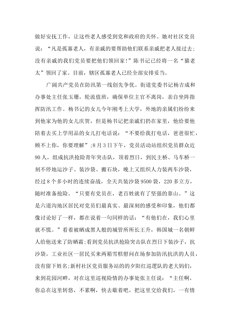 党员防汛工作心得体会_第2页