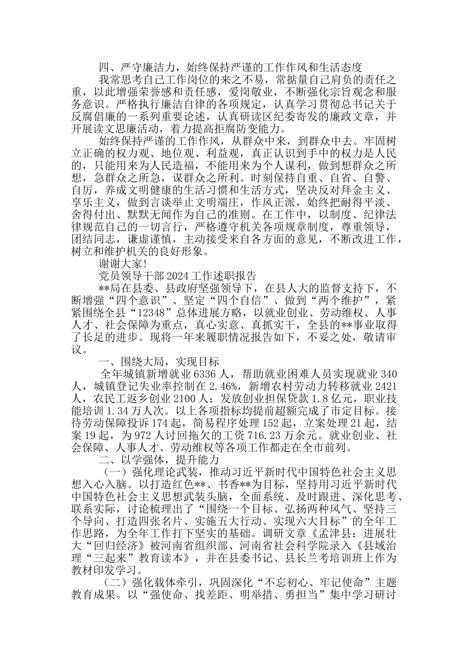 党员领导干部2024工作述职报告_第2页