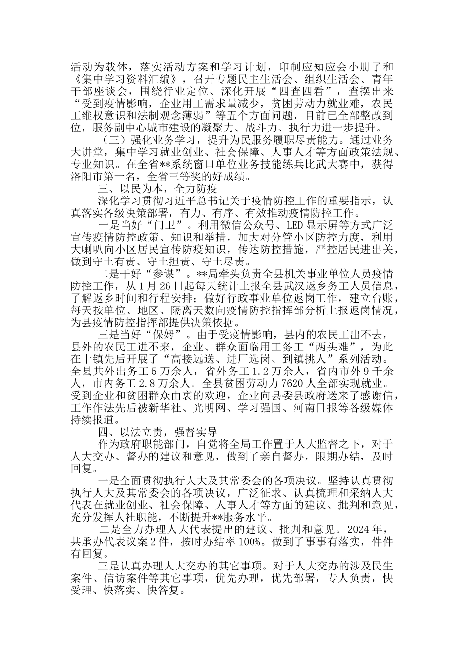 党员领导干部2024工作述职报告_第3页