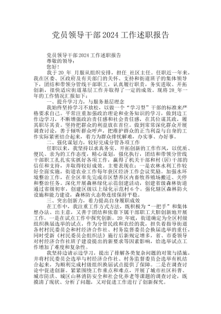党员领导干部2024工作述职报告