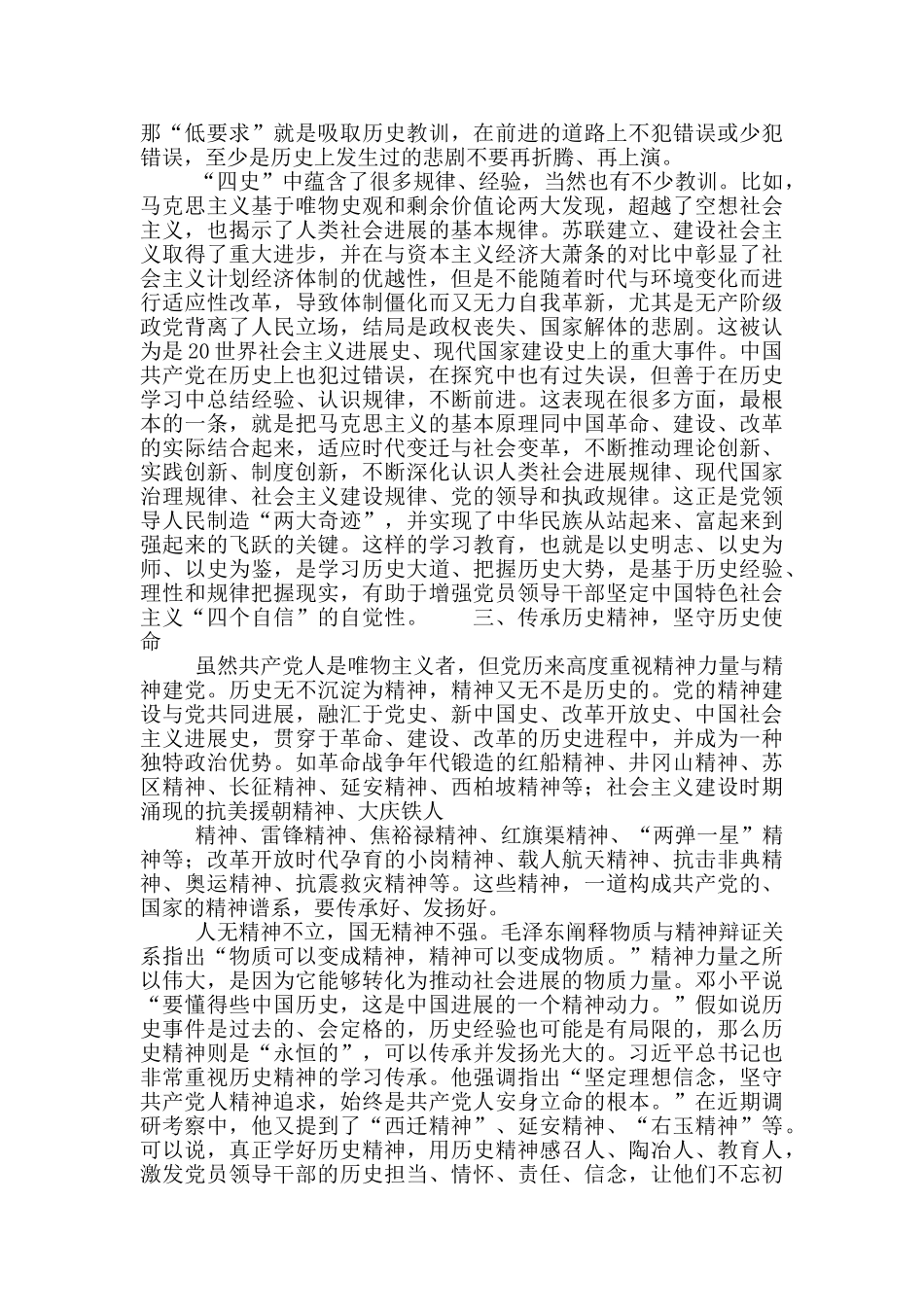 党员领导干部学习“四史”教育宣讲稿_第2页