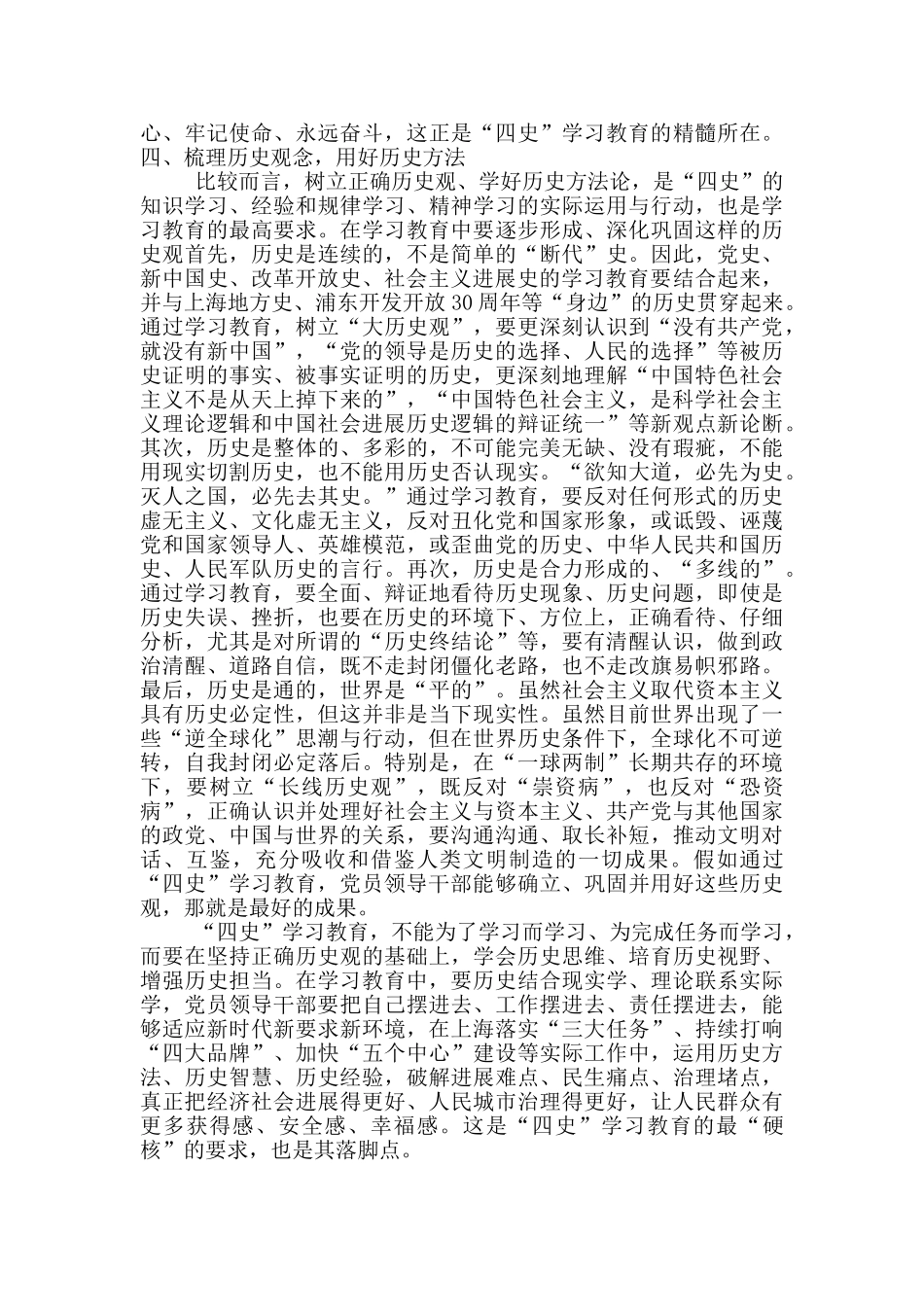 党员领导干部学习“四史”教育宣讲稿_第3页