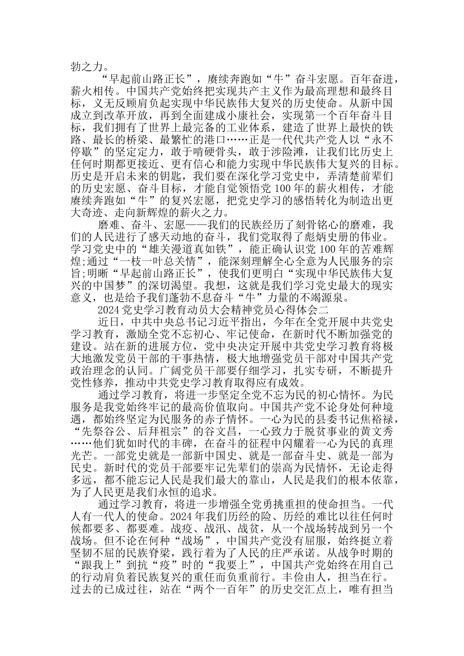党员领悟2024党史学习教育动员大会精神心得体会_第2页