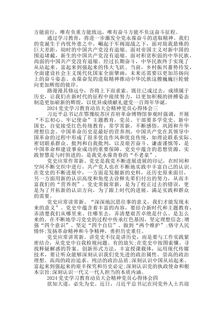 党员领悟2024党史学习教育动员大会精神心得体会_第3页