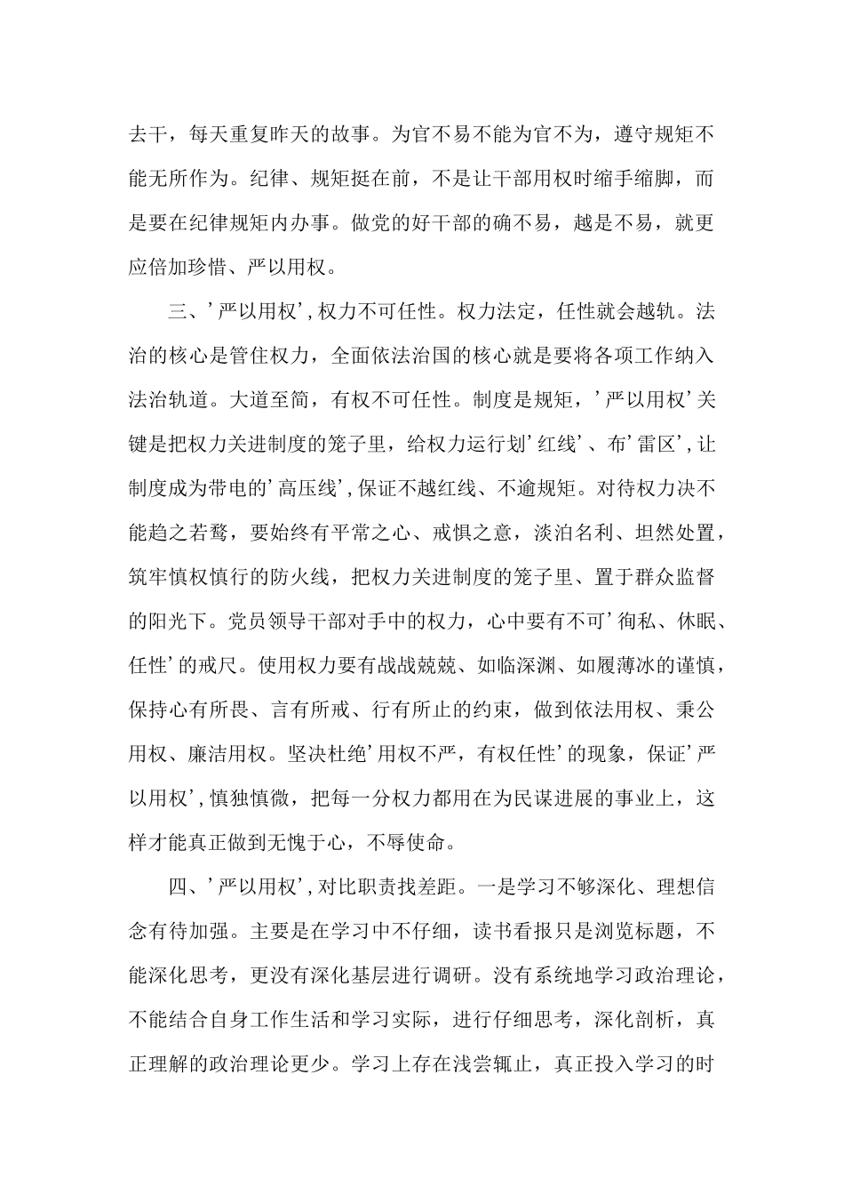 党员领导教育心得体会_第2页