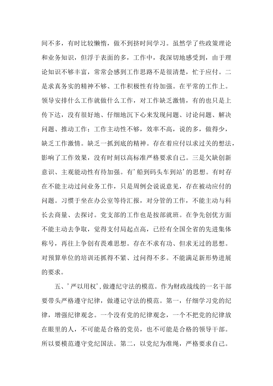 党员领导教育心得体会_第3页