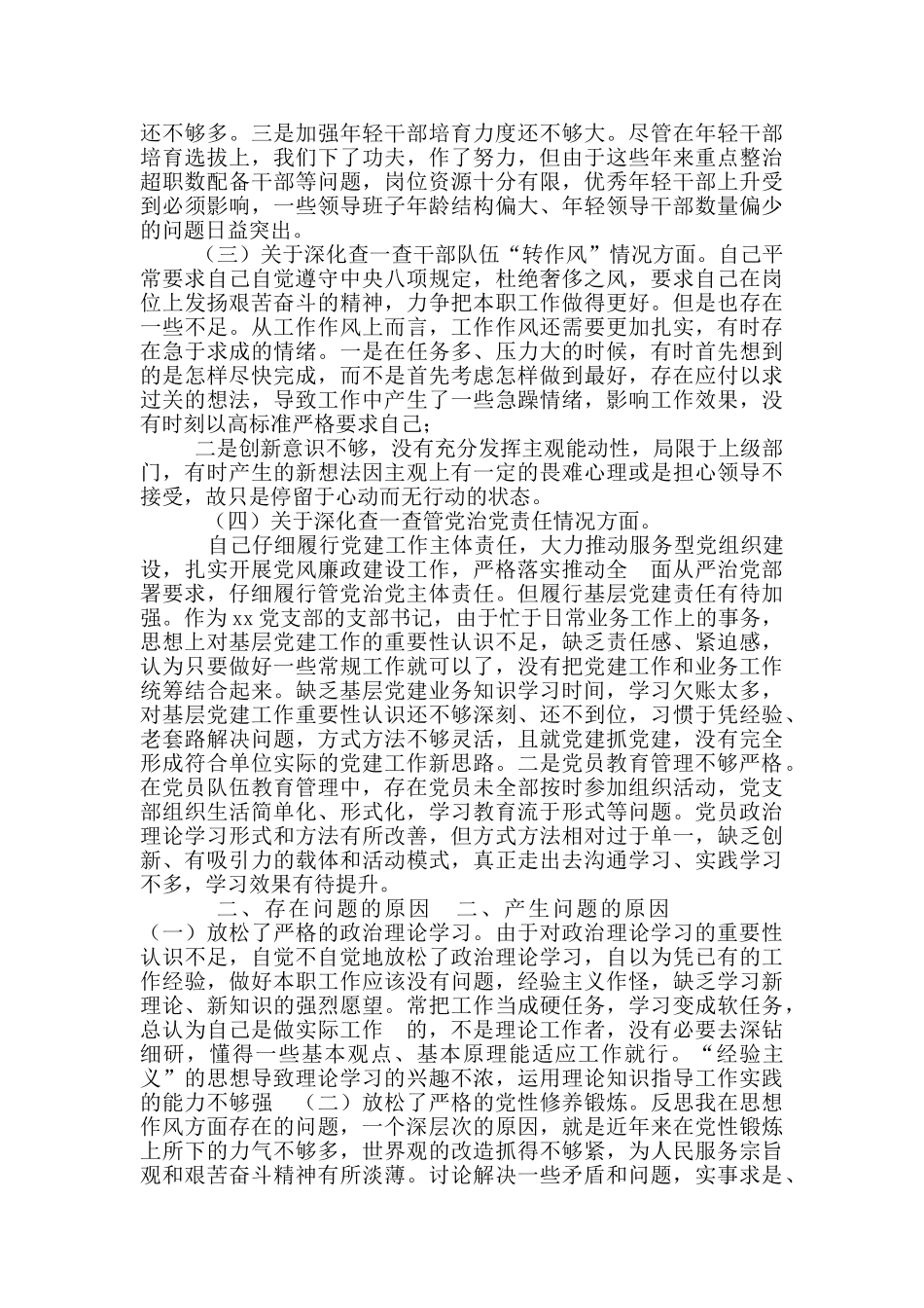 党员领导干部案以案促改“四个查一查”对照检查发言材料_第2页
