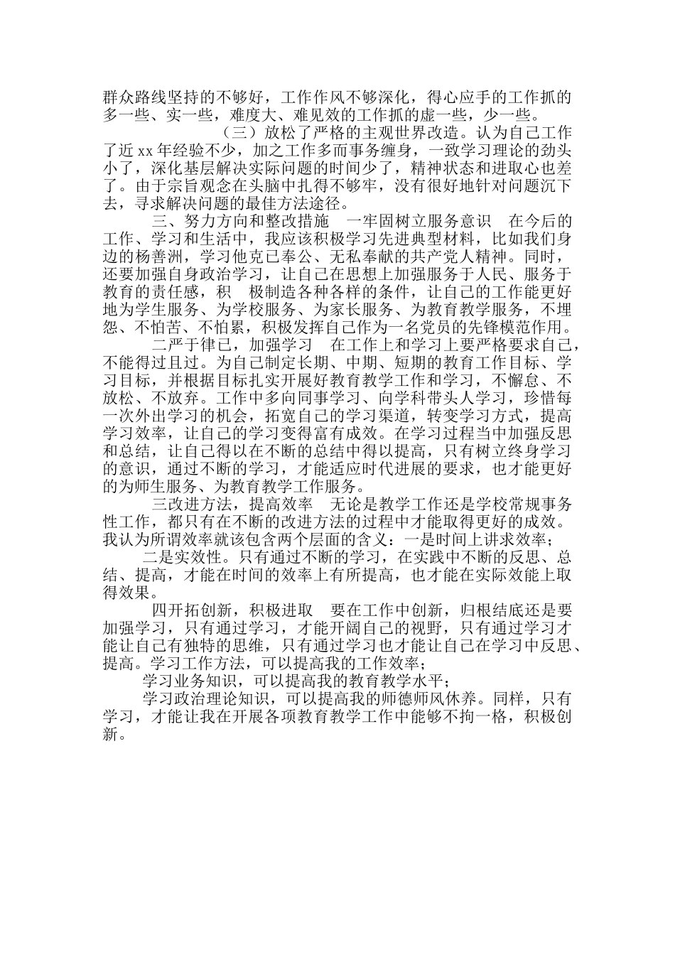 党员领导干部案以案促改“四个查一查”对照检查发言材料_第3页