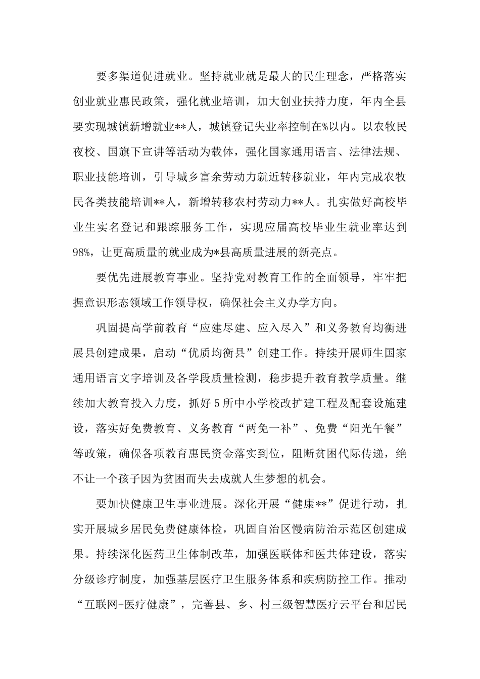 党员领导第三次中央新疆工作座谈会研讨发言集合4篇_第2页